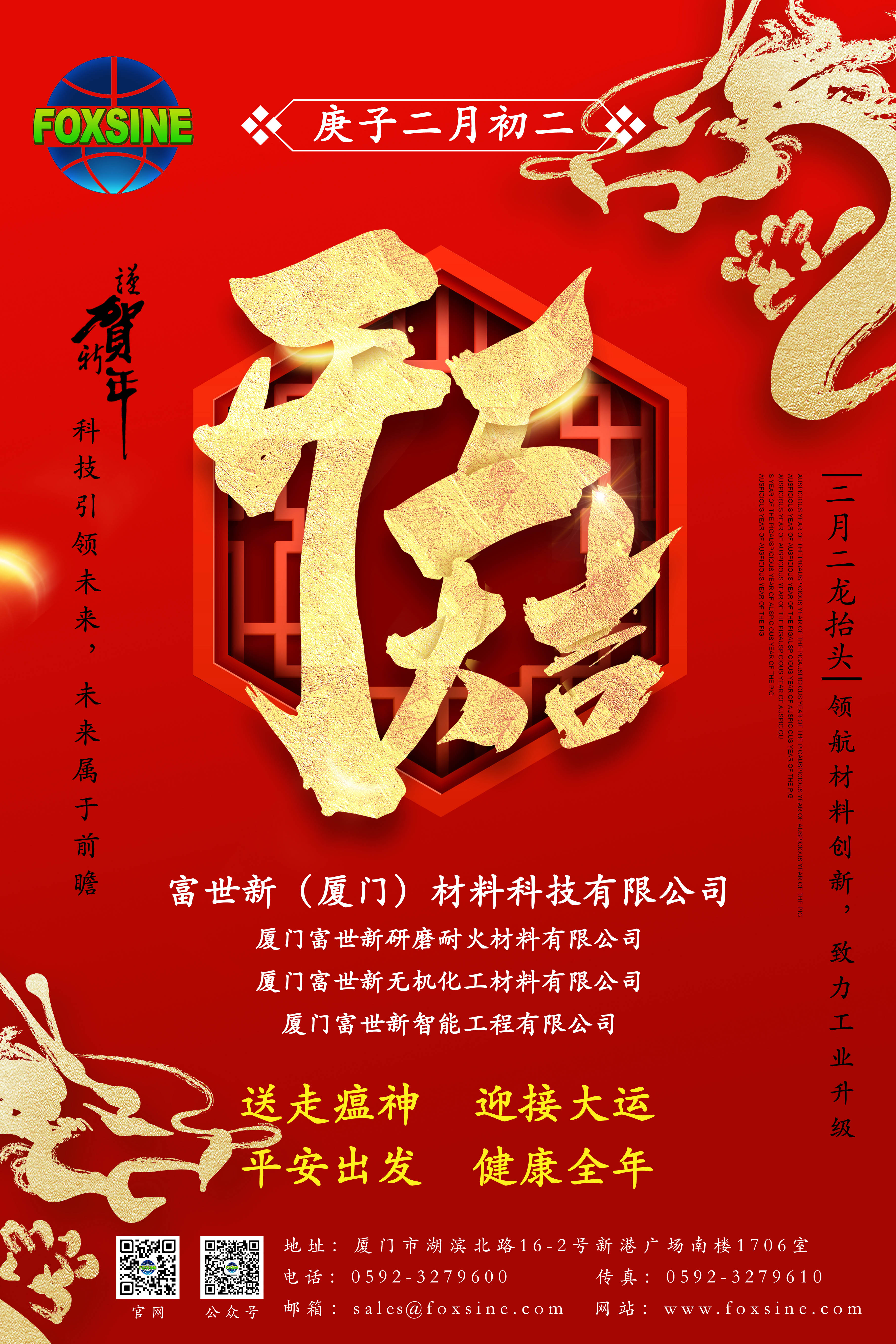 2020开工大吉！